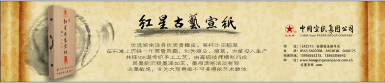 2013年紅星古藝宣在中國書畫報、美術報上的新版廣告