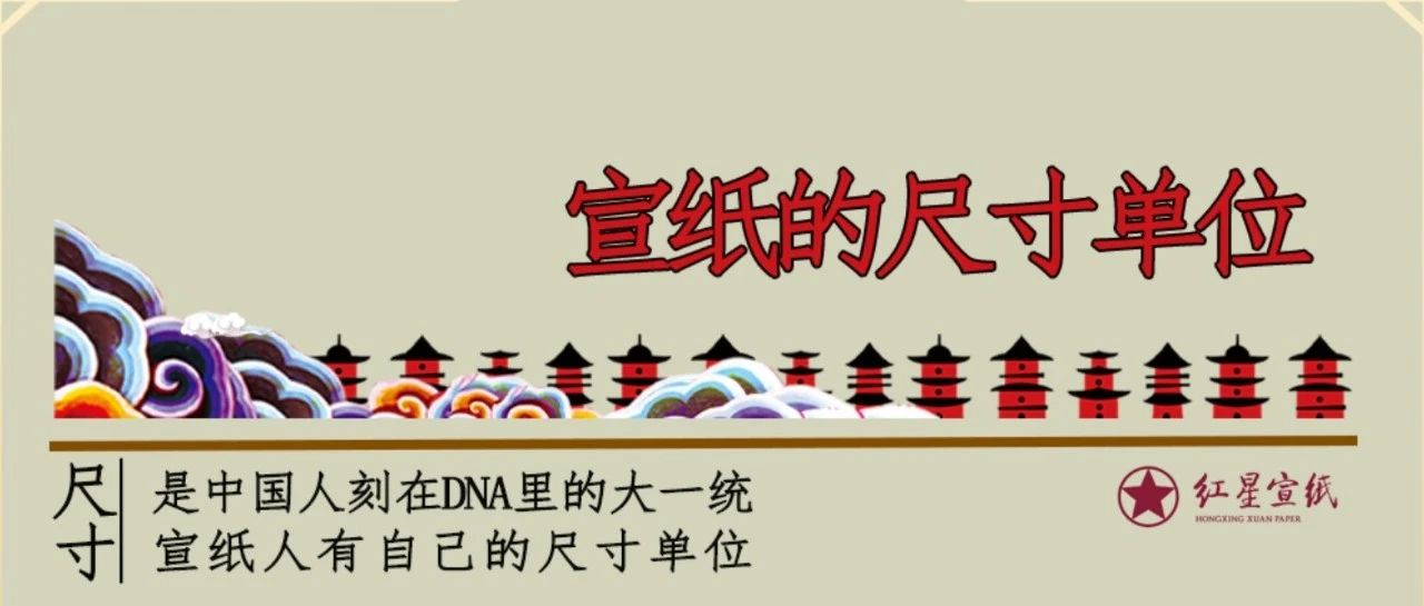 宣紙常規(guī)尺寸單位對(duì)照，建議收藏！