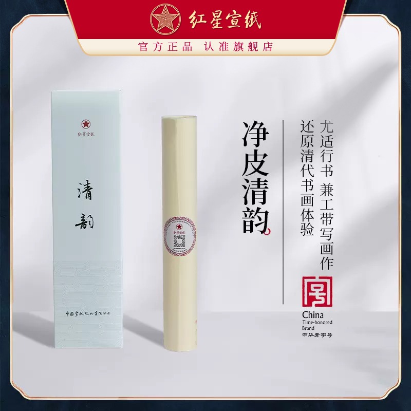 紅星宣紙官方旗艦店清韻宣紙書(shū)法專用行書(shū)毛筆字3分熟手工宣紙工筆畫(huà)書(shū)法小寫(xiě)意國(guó)畫(huà)創(chuàng)作專用半生熟宣紙