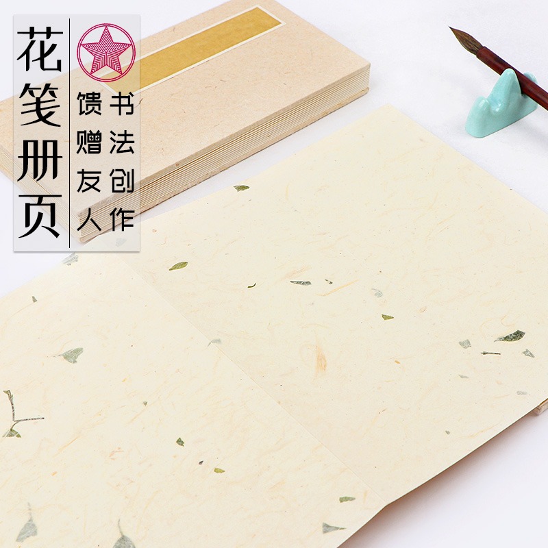 紅星宣紙正品紅星牌小清新宣紙筆記本子加厚復(fù)古創(chuàng)意隨身記事本簡約學(xué)生日記本文藝中國風(fēng)花箋冊(cè)頁古風(fēng)