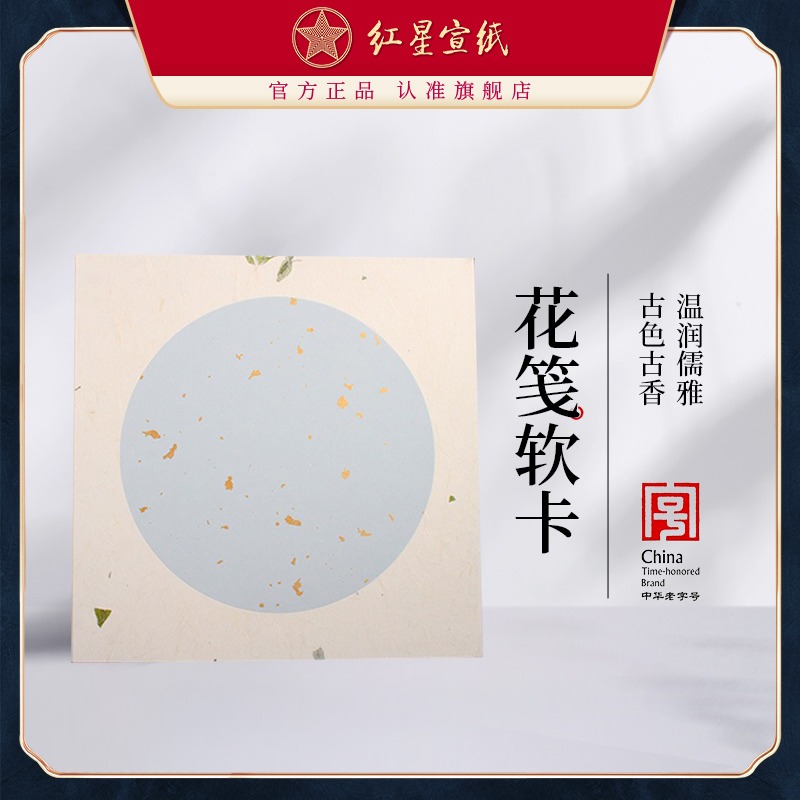 紅星宣紙正品紅星牌空白書(shū)法國(guó)畫(huà)扇形宣紙圓形鏡片加厚書(shū)法專用紙圓形扇面卡紙扇面卡紙宣紙空白軟卡硬卡10張