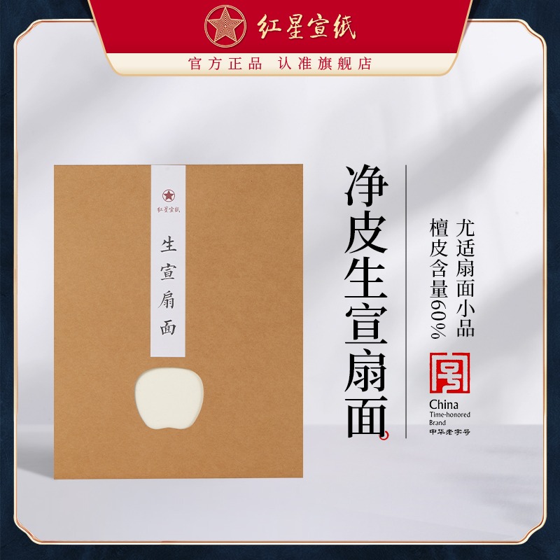紅星宣紙旗艦店宣紙扇面鏡片圓形蘋(píng)果型毛筆書(shū)法專用紙國(guó)畫(huà)空白扇面紙20張書(shū)法創(chuàng)作小寫(xiě)意初學(xué)者練習(xí)書(shū)法宣紙