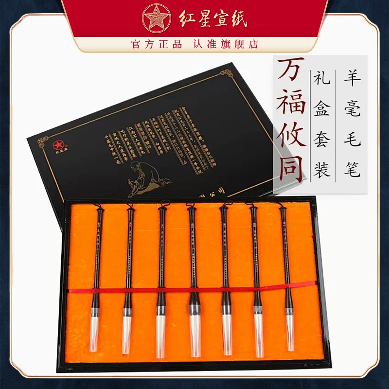 萬(wàn)福攸同黑檀桿 4支羊毫3支兼毫 大幅行草、潑墨寫(xiě)意、花卉山水 書(shū)畫(huà)毛筆禮盒套裝宜書(shū)宜畫(huà)書(shū)法繪畫(huà)套裝