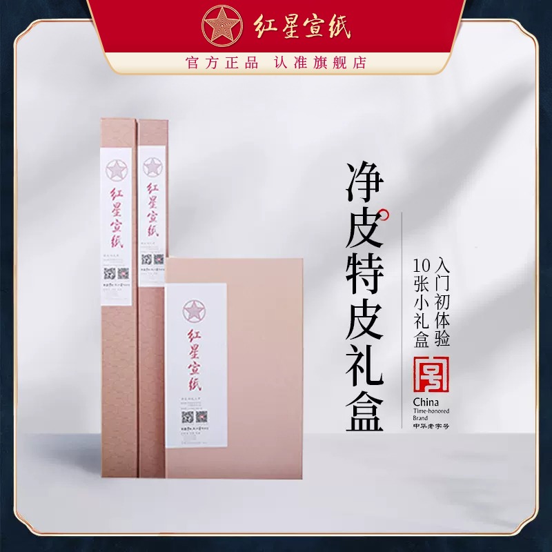 紅星宣紙旗艦店紅星牌正品宣紙國(guó)畫(huà)書(shū)畫(huà)專用書(shū)法紙?zhí)仄羝ざY盒10裝國(guó)畫(huà)書(shū)畫(huà)紙書(shū)法作品紙生宣書(shū)法繪畫(huà)專用