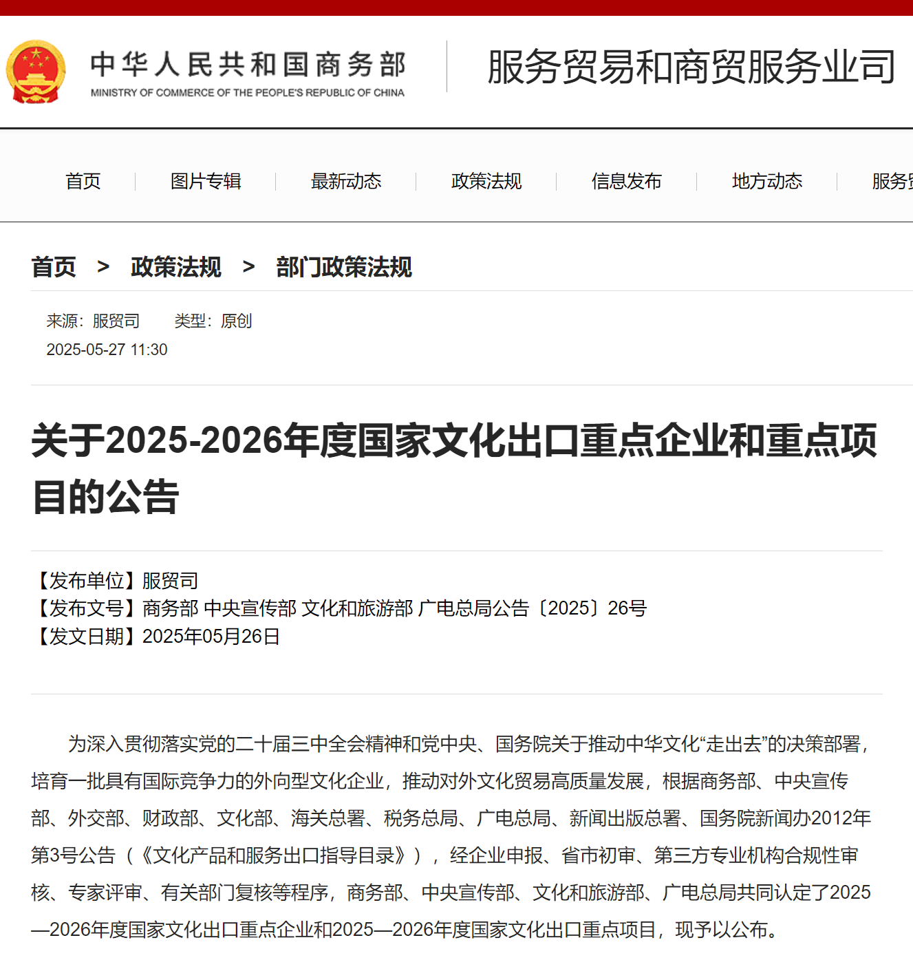 喜報(bào)丨中國宣紙股份有限公司成功入選
