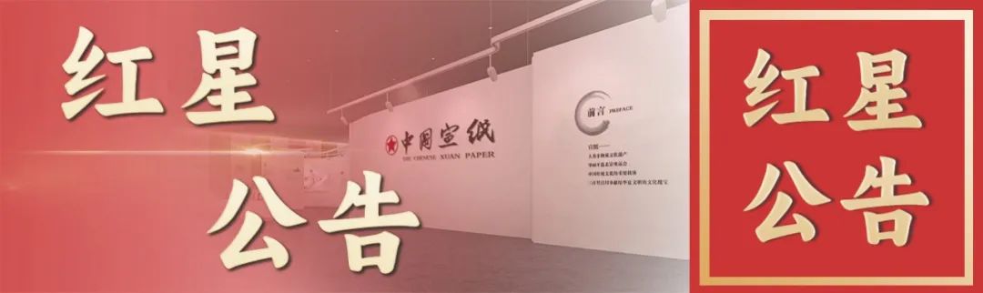 好消息！紅星紀(jì)念宣做活動(dòng)啦！