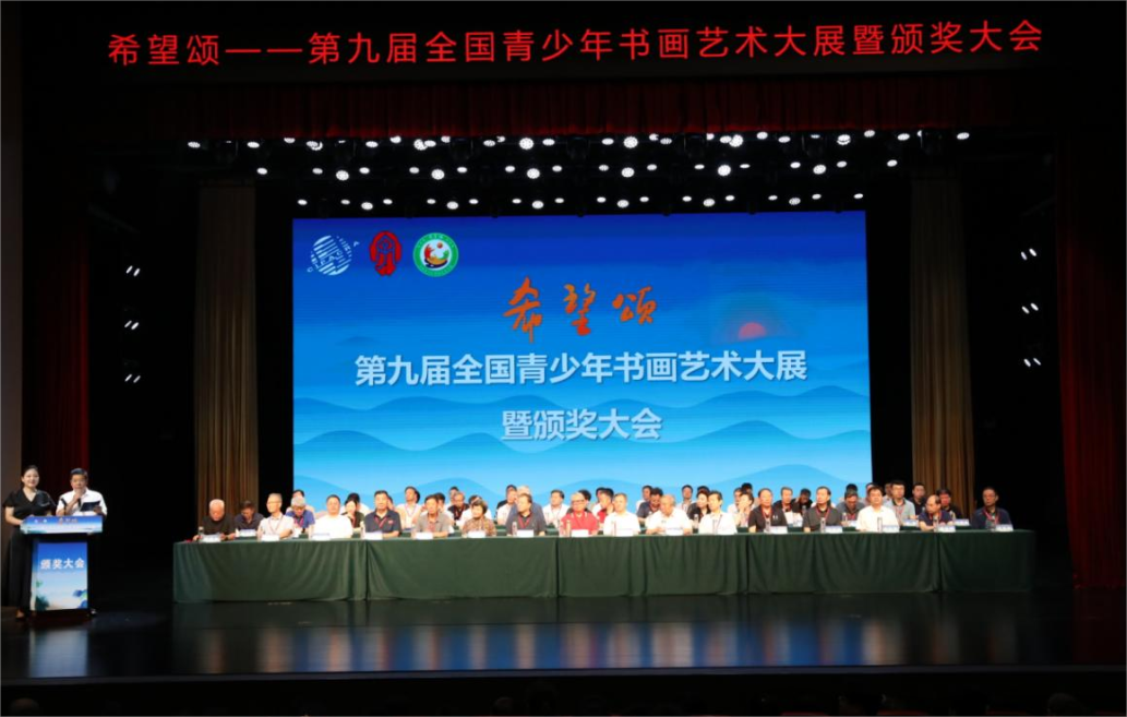第九屆“希望頌”全國青少年書畫藝術(shù)大展頒獎(jiǎng)大會(huì)隆重舉行 ——中國宣紙股份有限公司榮獲“合作貢獻(xiàn)獎(jiǎng)”